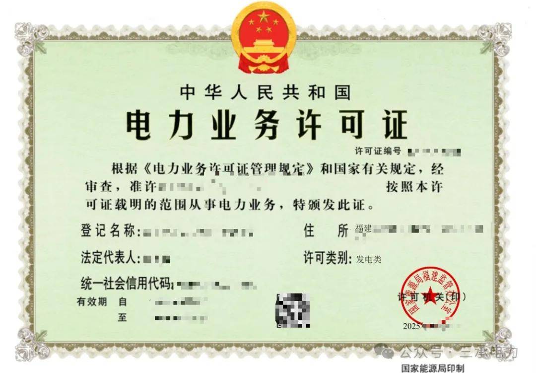 发电业务许可办理避坑指南这些常见问题要注意！