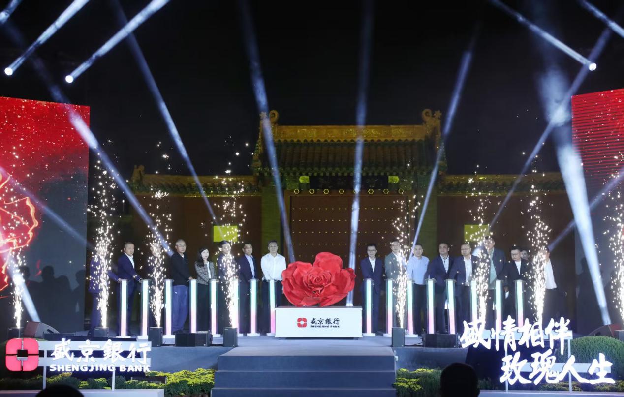盛京银行举办首届919财富节发布会