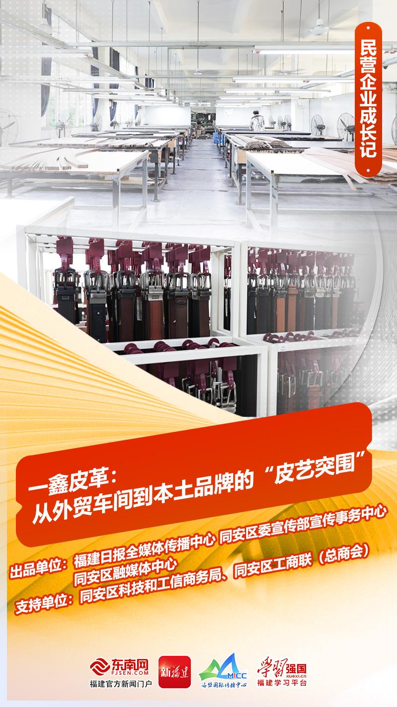 一鑫皮革：从外贸车间到本土品牌的“皮艺突围”